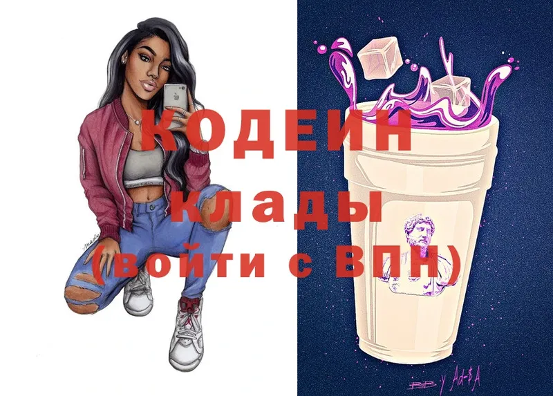 Кодеин Purple Drank  Черкесск 